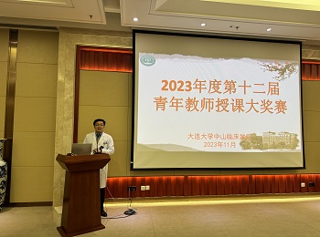 中山临床学院举办“2023年度第十二届青年教师授课大奖赛”