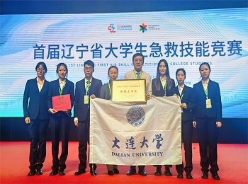 中山临床学院在“首届辽宁省大学生急救技能竞赛”中获奖