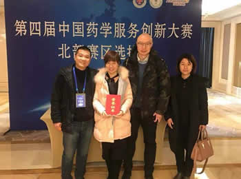 我院药剂科喜获“第四届中国药学服务创新大赛” 北部赛区优秀奖