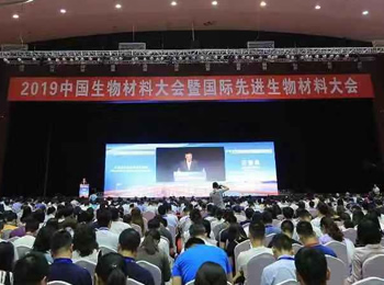 2019中国生物材料大会暨国际先进生物材料大会在大连隆重召开