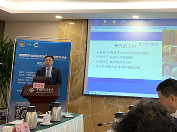 医院院长王若雨教授当选中国核学会近距离治疗与智慧放疗分会副理事长